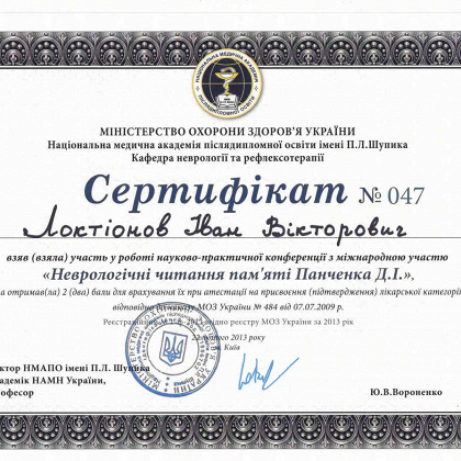 Сертификат участника конференции 