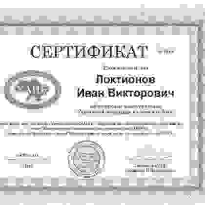 Сертификат члена Украинской ассоциации по изучению боли