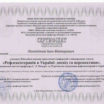 участника конференции 