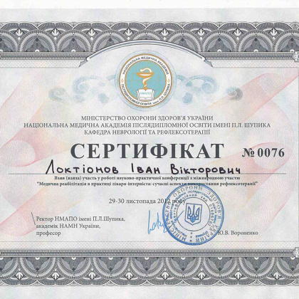 Сертификат конференции 