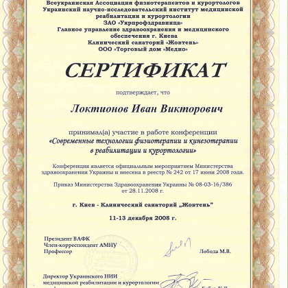 участника конференции