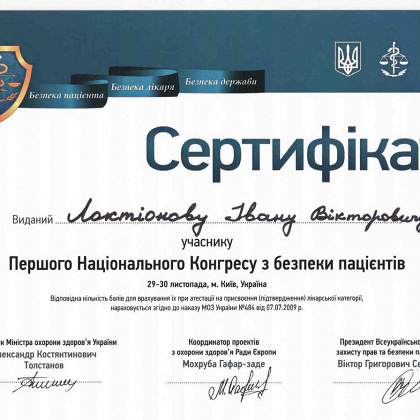 Сертификат участника 