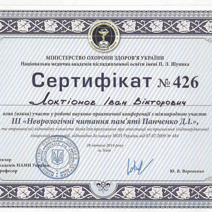 участника Научно-практической конференции