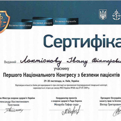 Первого Национального Конгресса по безопасности пациентов