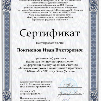 участника Национальной научно-практической конференции