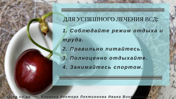 Что еще необходимо для лечения вегето-сосудистой дистонии